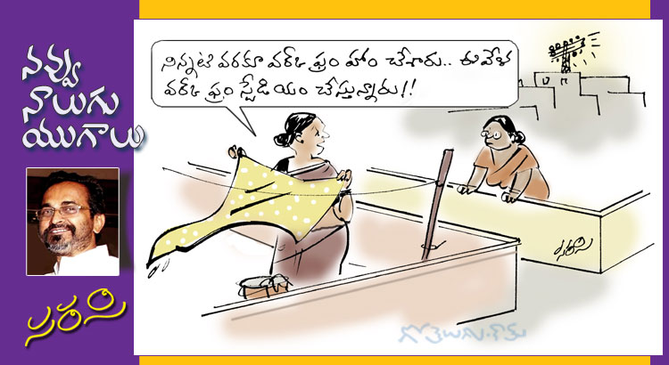 Rajaadhiraja Cartoon