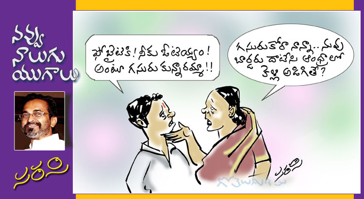 Rajaadhiraja Cartoon