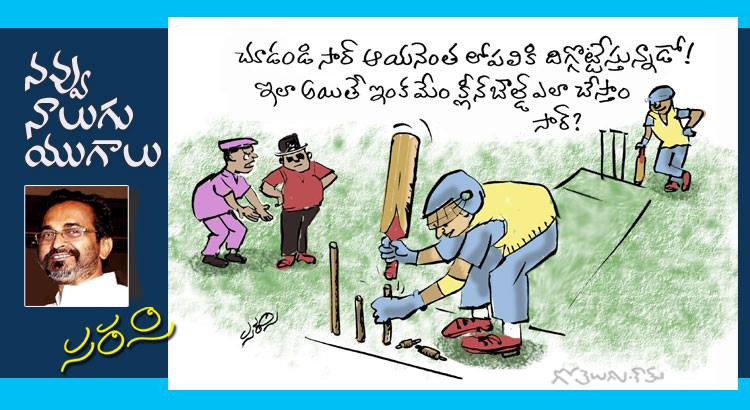 Rajaadhiraja Cartoon