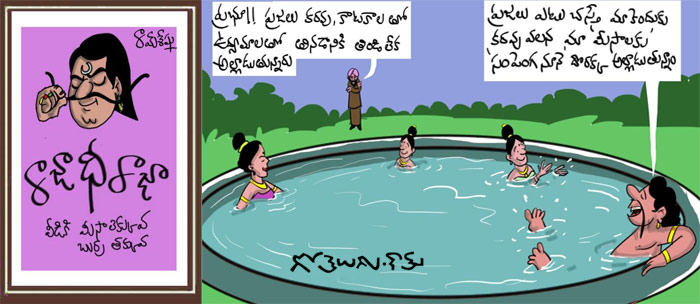 Rajaadhiraja Cartoon