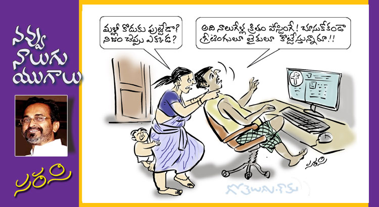 Rajaadhiraja Cartoon