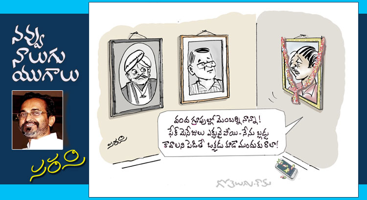 Rajaadhiraja Cartoon