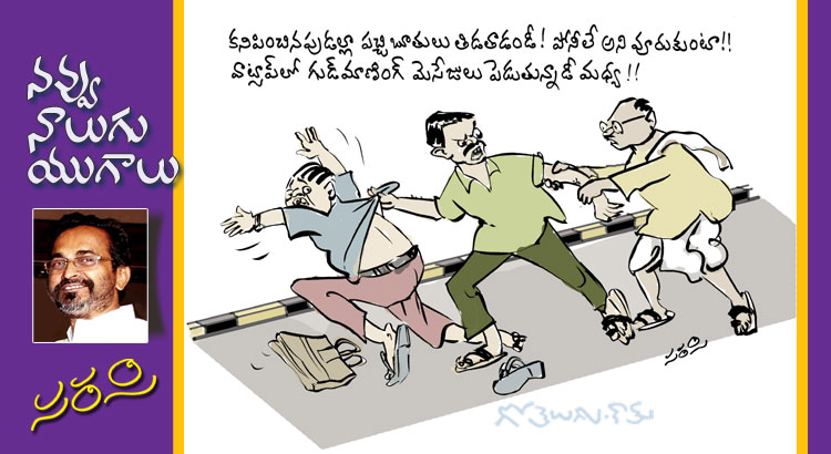 Rajaadhiraja Cartoon