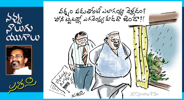 Rajaadhiraja Cartoon