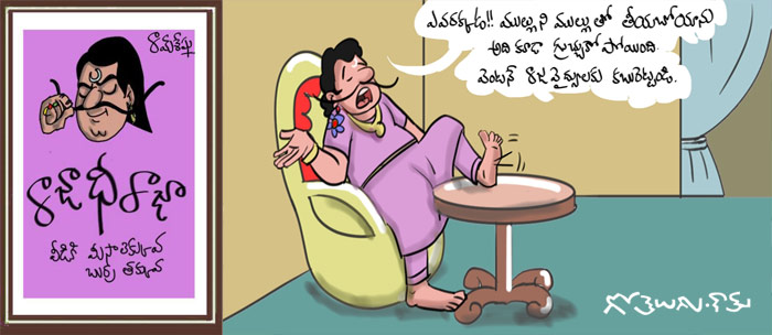 Rajaadhiraja Cartoon