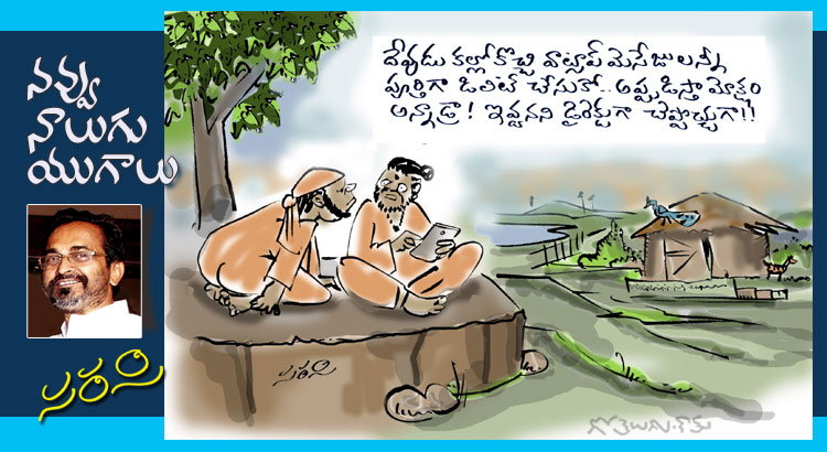 Rajaadhiraja Cartoon