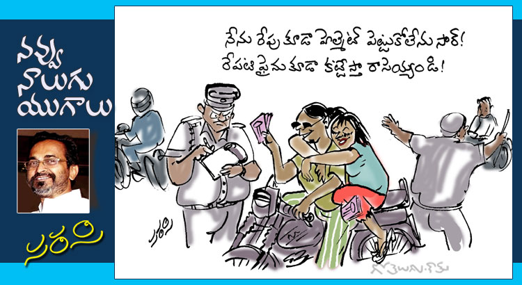 Rajaadhiraja Cartoon