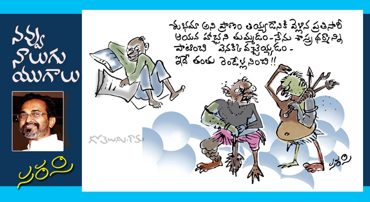 Rajaadhiraja Cartoon