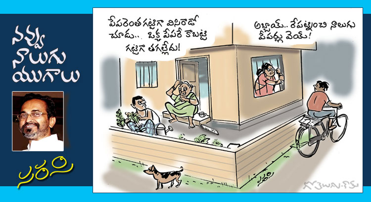 Rajaadhiraja Cartoon