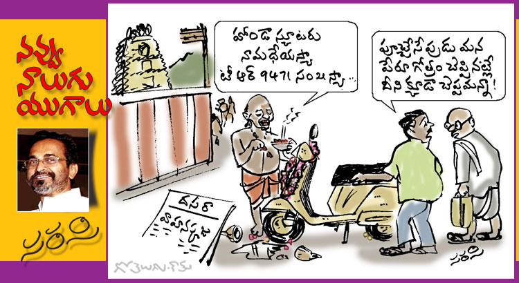 Rajaadhiraja Cartoon