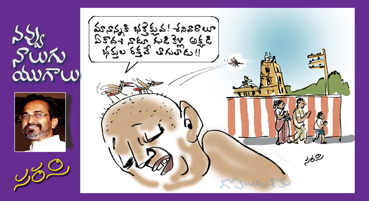 Rajaadhiraja Cartoon