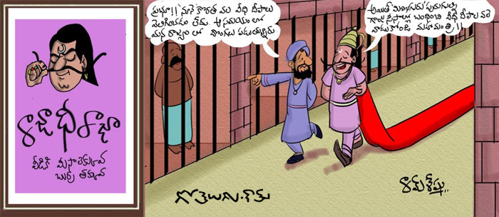 Rajaadhiraja Cartoon