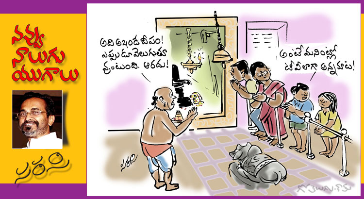 Rajaadhiraja Cartoon