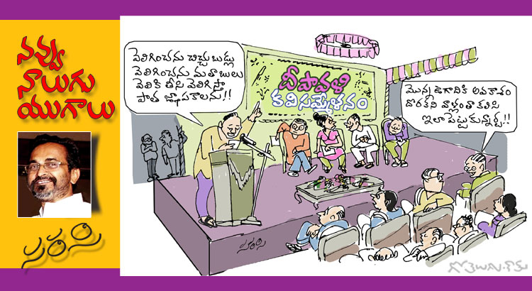 Rajaadhiraja Cartoon