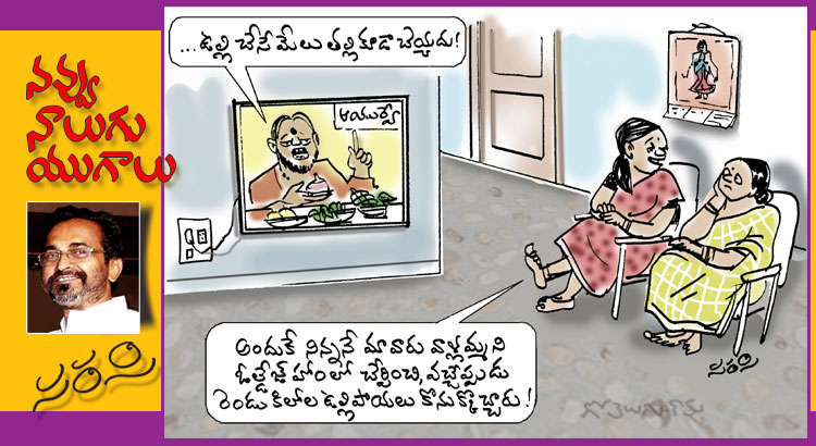 Rajaadhiraja Cartoon