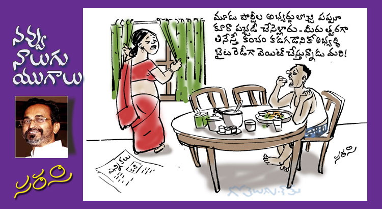 Rajaadhiraja Cartoon