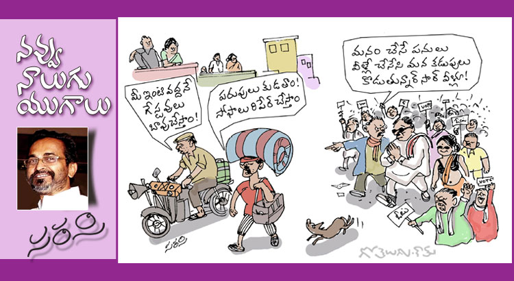 Rajaadhiraja Cartoon