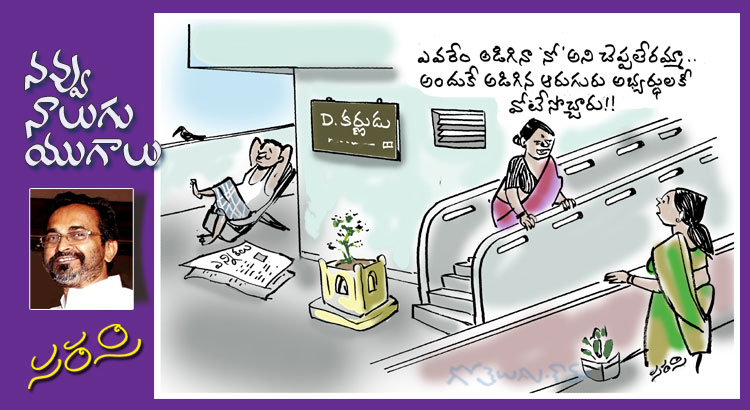 Rajaadhiraja Cartoon