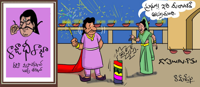 Rajaadhiraja Cartoon