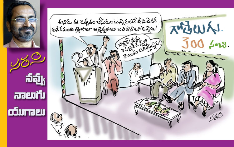 Rajaadhiraja Cartoon