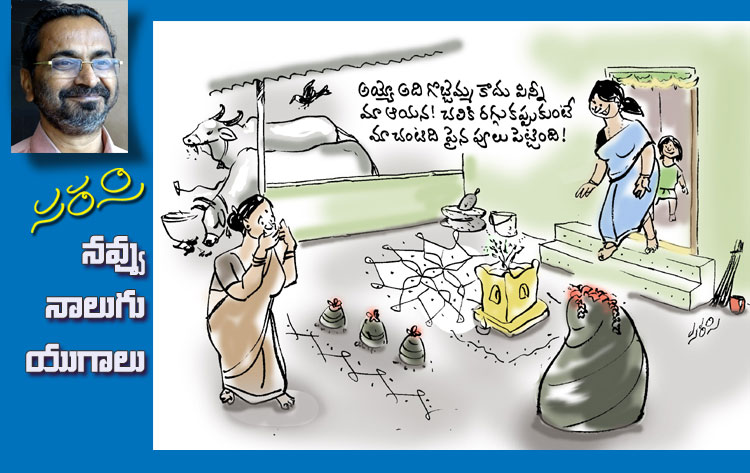 Rajaadhiraja Cartoon