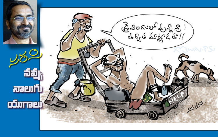 Rajaadhiraja Cartoon