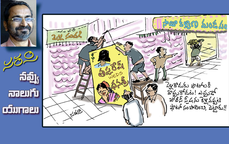 Rajaadhiraja Cartoon