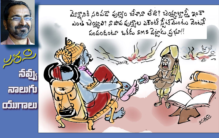 Rajaadhiraja Cartoon