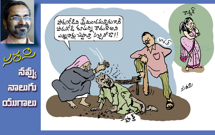 Rajaadhiraja Cartoon