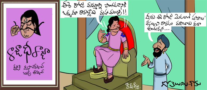 Rajaadhiraja Cartoon