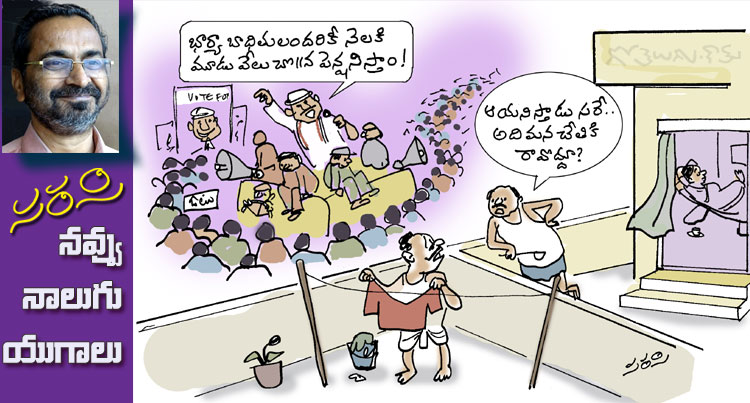 Rajaadhiraja Cartoon