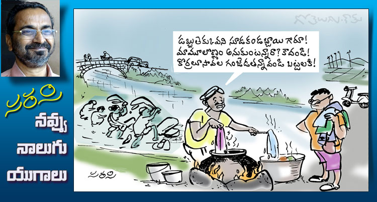 Rajaadhiraja Cartoon