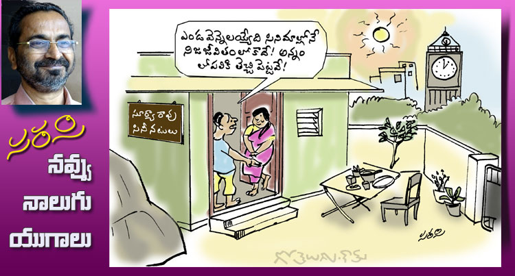 Rajaadhiraja Cartoon