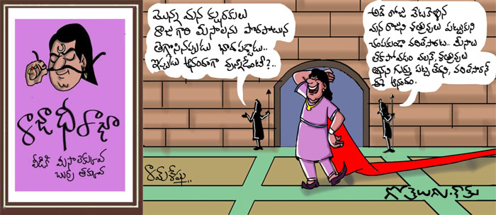 Rajaadhiraja Cartoon