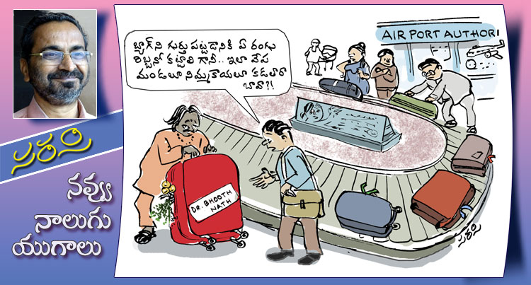 Rajaadhiraja Cartoon