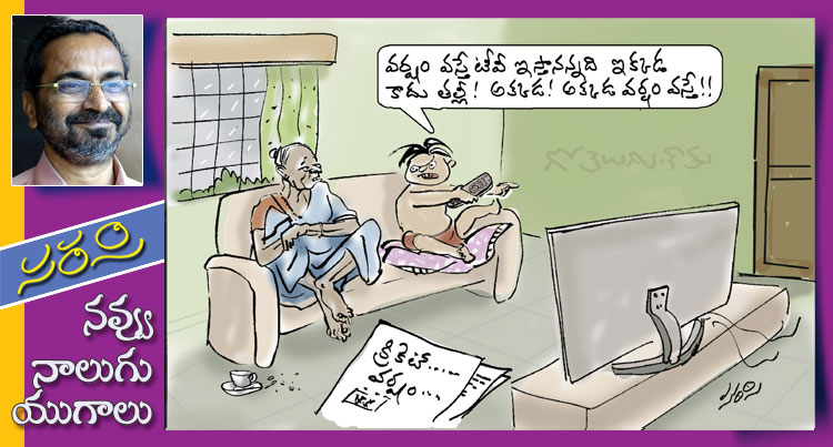 Rajaadhiraja Cartoon