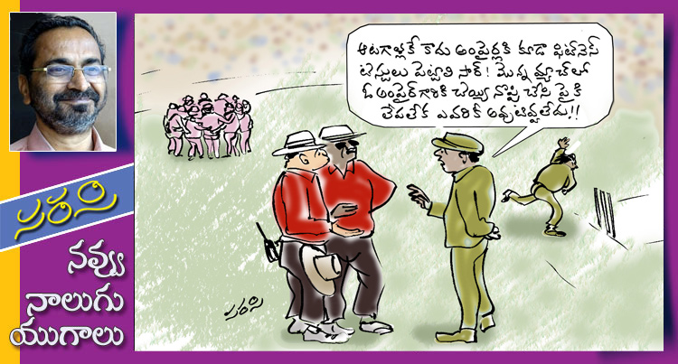 Rajaadhiraja Cartoon