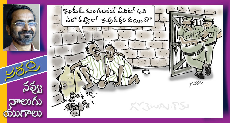 Rajaadhiraja Cartoon