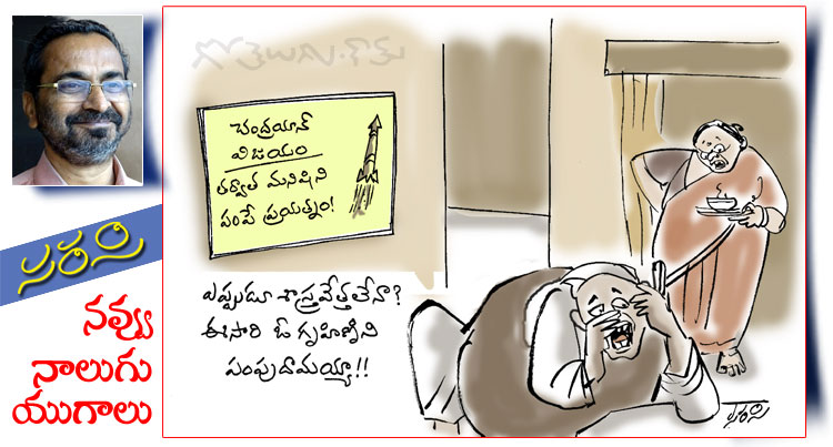 Rajaadhiraja Cartoon