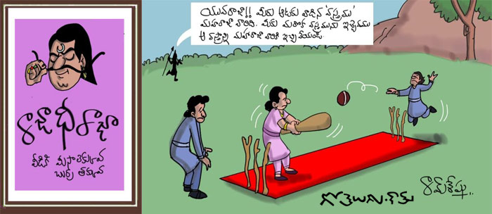 Rajaadhiraja Cartoon