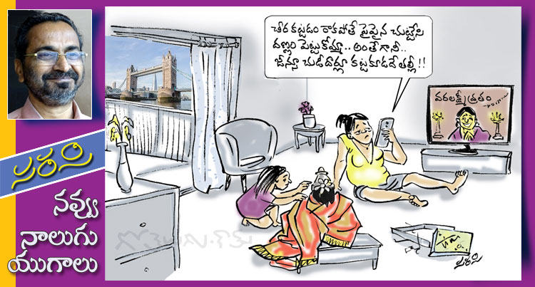 Rajaadhiraja Cartoon