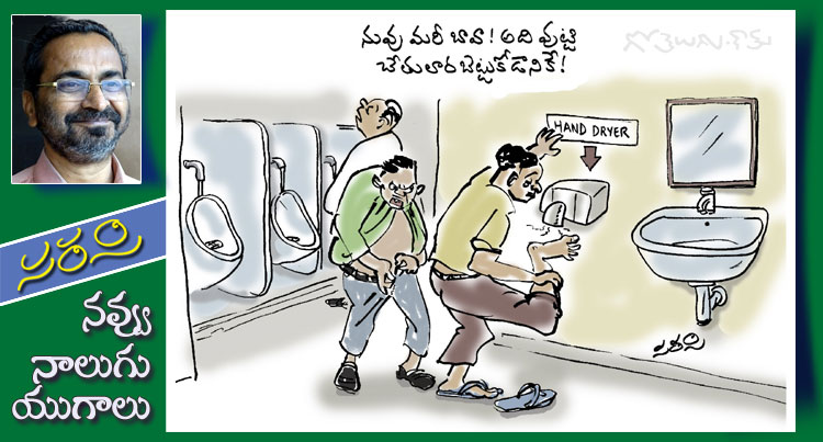 Rajaadhiraja Cartoon