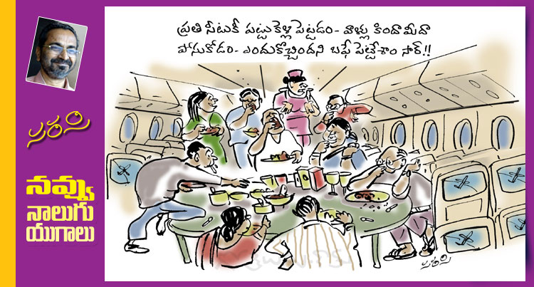 Rajaadhiraja Cartoon