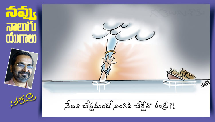 Rajaadhiraja Cartoon