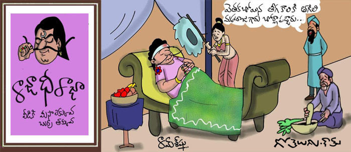 Rajaadhiraja Cartoon