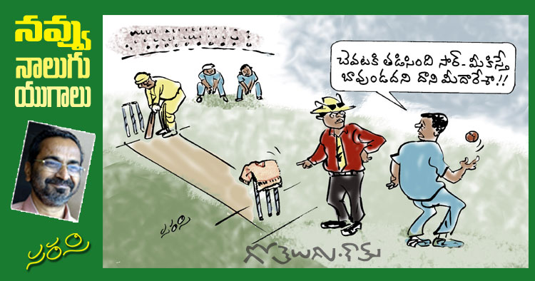 Rajaadhiraja Cartoon