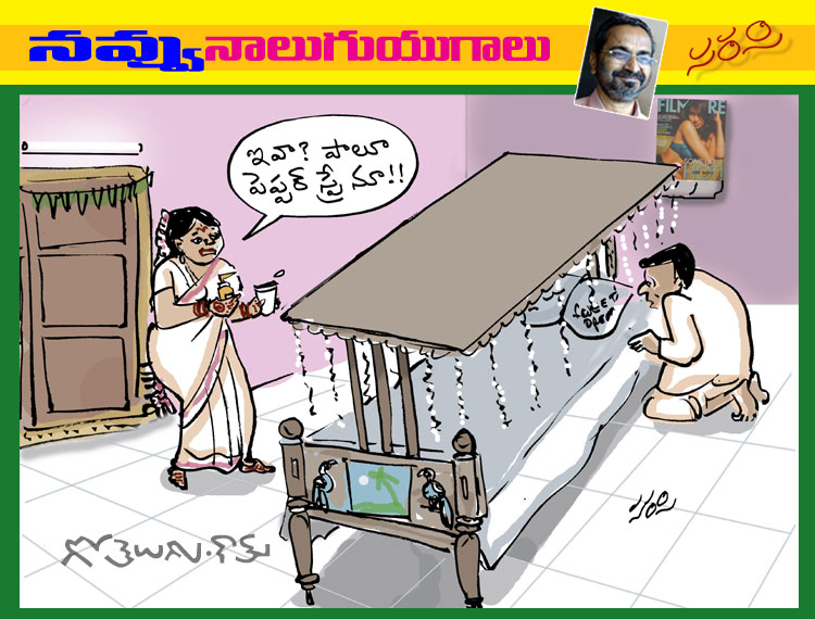 Rajaadhiraja Cartoon