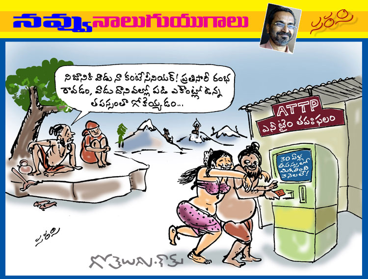 Rajaadhiraja Cartoon