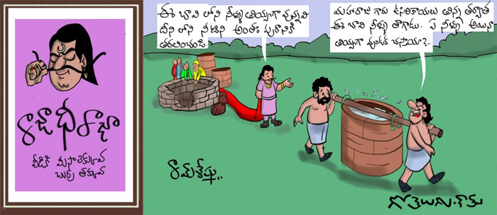 Rajaadhiraja Cartoon