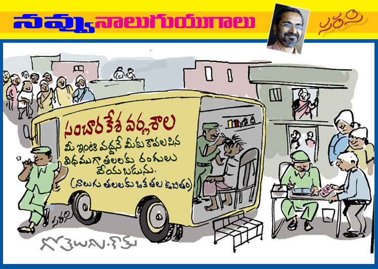 Rajaadhiraja Cartoon